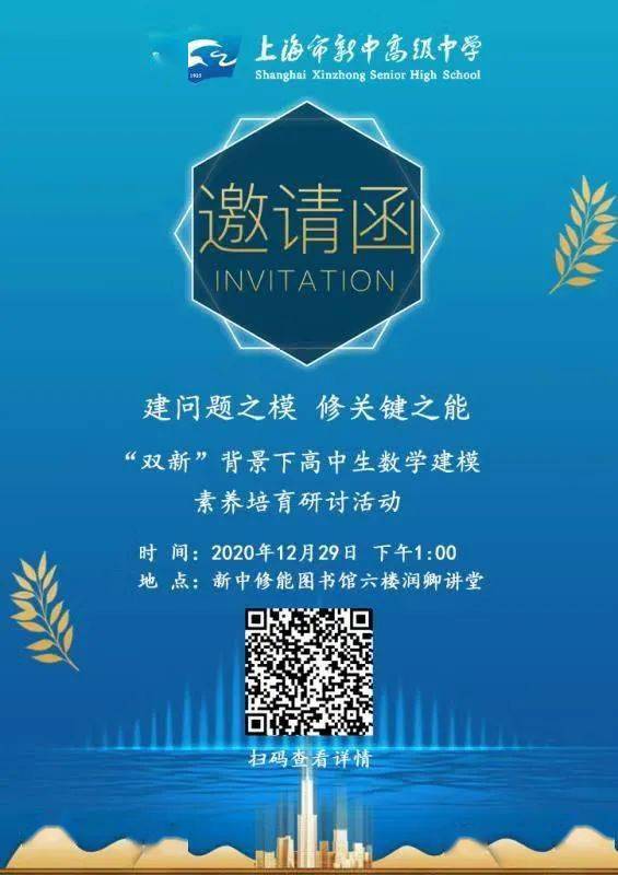 “太阳成官网”
运动预告｜“双新”配景下高中生数学建模素养培育研讨运动(图4)