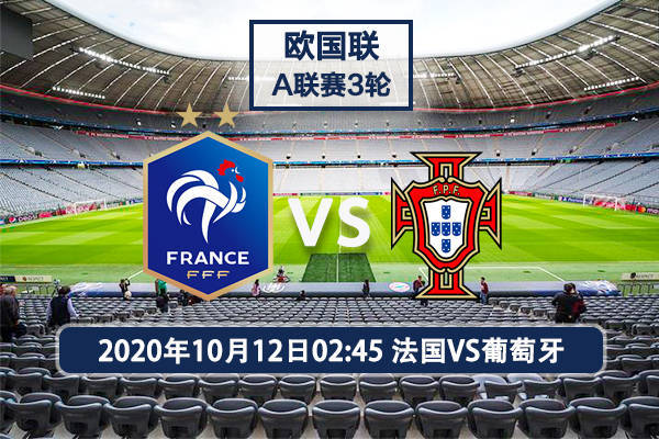 太阳集团tyc_
法国VS葡萄牙欧国联赛事前瞻分析：法国力图一雪四年之耻(图1)